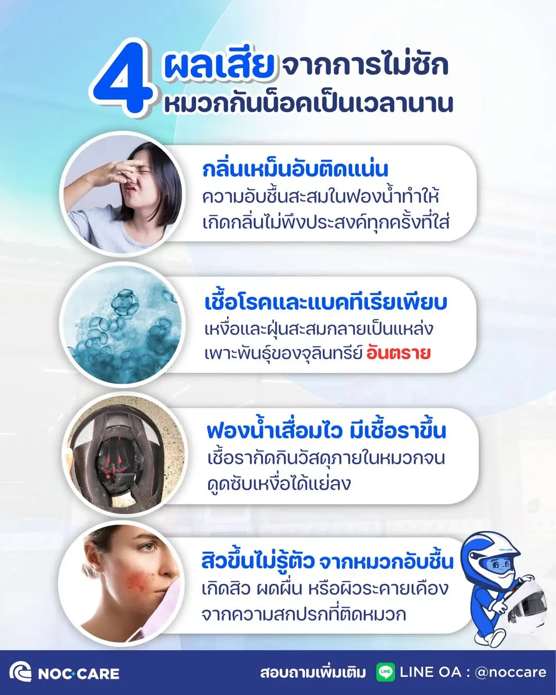 ความสำคัญของการล้างหมวกกันน็อค